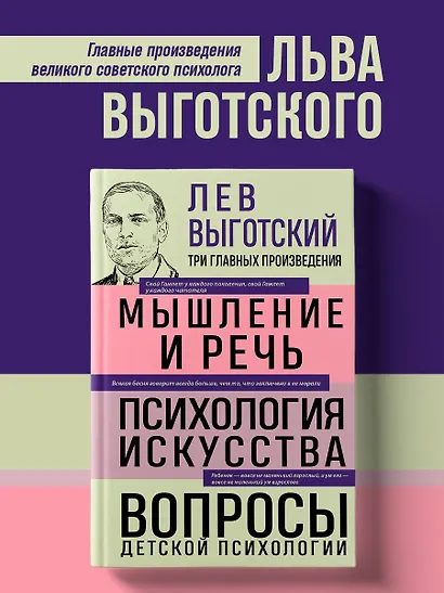 Лев Выготский. Мышление и речь. Психология искусства. Вопросы детской психологии - фото 4