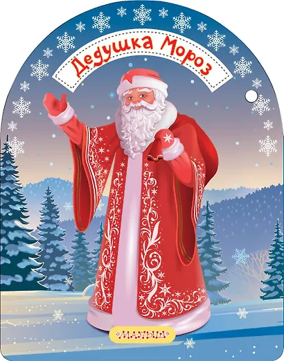 Дедушка Мороз и Снегурочка - фото 2