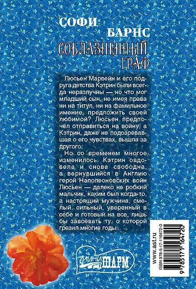 Соблазненный граф - фото 2