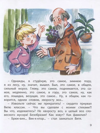 Подарок младшекласснику. Веселые книжки о школе. Уроки смеха. Беглецы. Первоклассница. Плоды просвещения. Первый раз - в первый класс (комплект из 5 книг) - фото 9