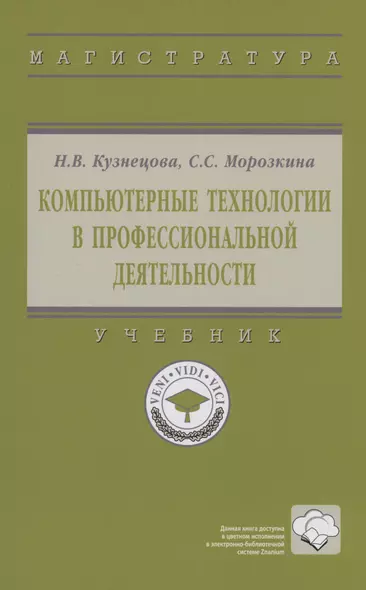 Компьютерные технологии в профессиональной деятельности - фото 1