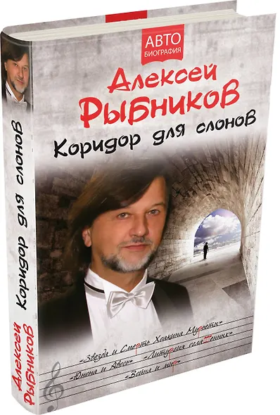 Коридор для слонов - фото 3