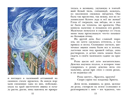 Снежная королева. Сказки - фото 13