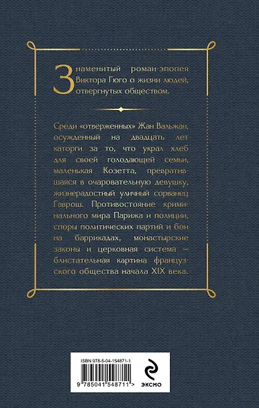 Отверженные (комплект из 2-х книг) - фото 6