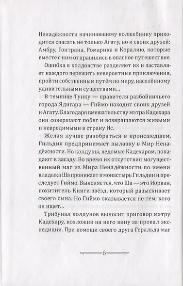 Книга звезд. Том 3. Рыцари Ветра вступают в бой - фото 5