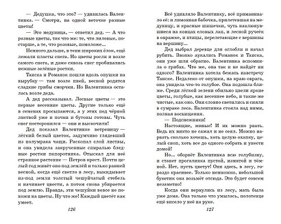 Девочка из города. Повести (ил. В. Гальдяева) - фото 12