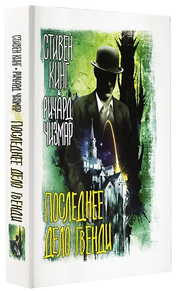 Последнее дело Гвенди - фото 3