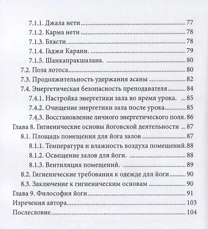 Методика преподавания йоги. Практическое пособие для преподавателей йоги - фото 4
