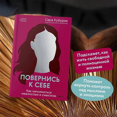 Повернись к себе. Как наполниться нежностью и смыслом - фото 5
