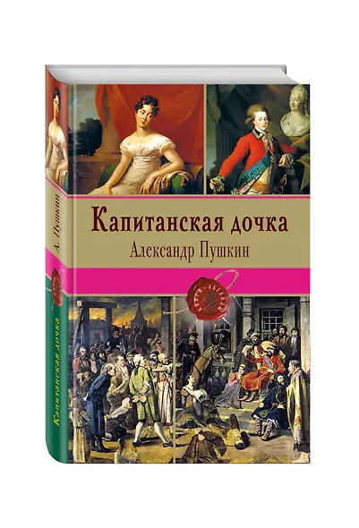 Капитанская дочка - фото 3