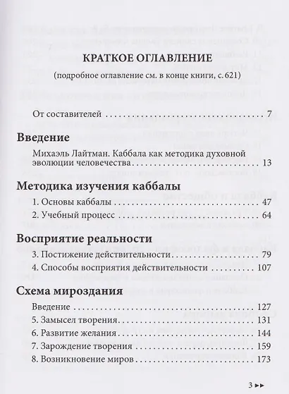 Каббала для начинающих - фото 3