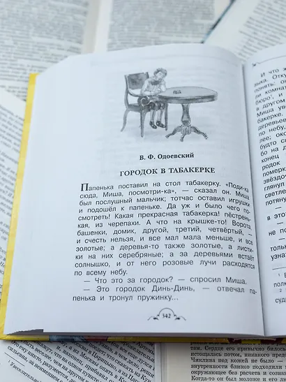 Все-все-все для летнего чтения в начальной школе - фото 9