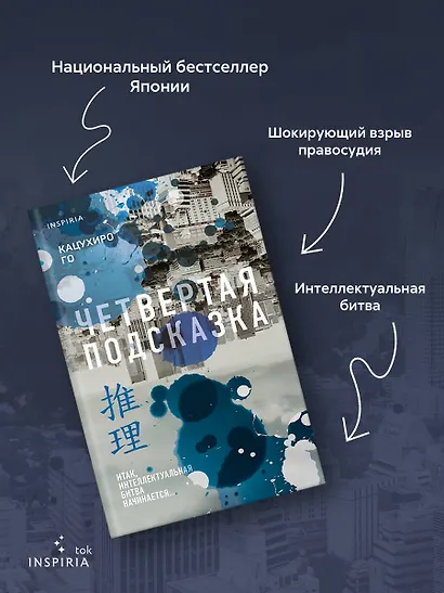 Четвертая подсказка - фото 5