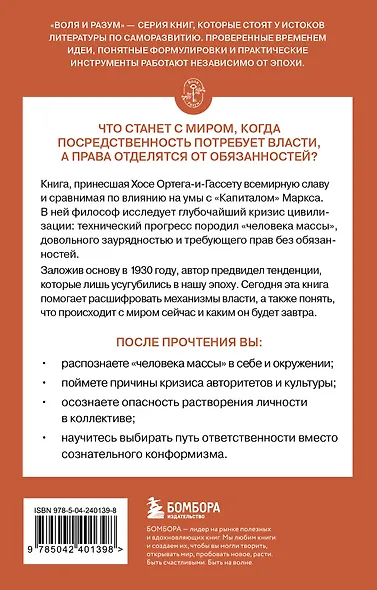 Восстание масс - фото 2