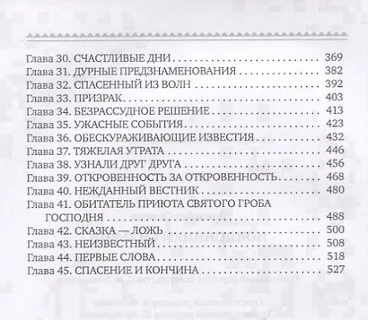 Поклонники Сильвии - фото 3