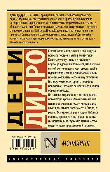 Монахиня - фото 2