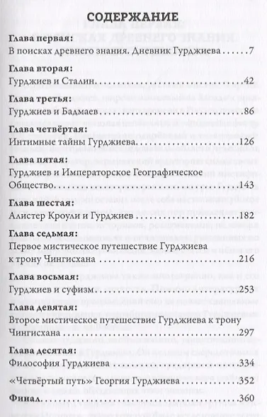 Мистические тайны Гурджиева - фото 2