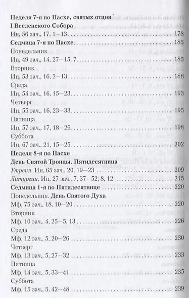 Евангелие дня. Толкование Евангелия на каждый день богослужебного года. В 2 томах (комплект из 2 книг) - фото 6