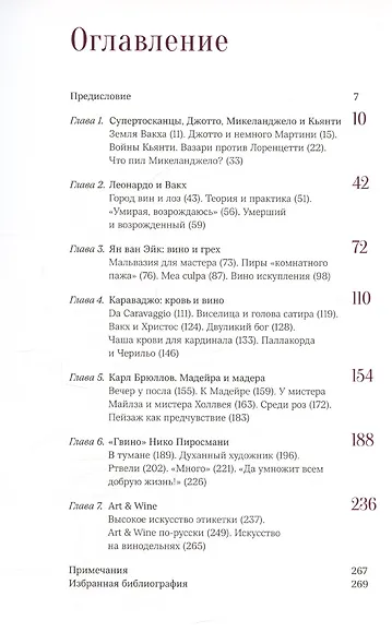 Искусство в бокале - фото 3