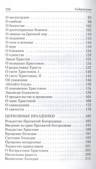 О следовании за Христом. Пастырские беседы и проповеди - фото 3