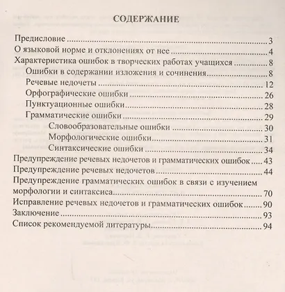 Речевые ошибки и их предупреждение. ФГОС - фото 2