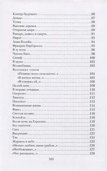 Известный Алексеев. Т.6: Избранные стихотворения - фото 4