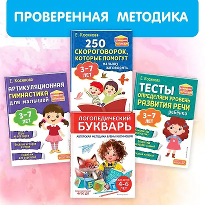 Логопедический букварь - фото 6