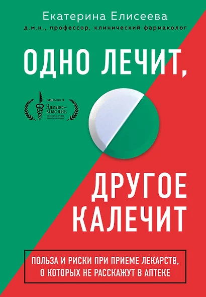 Одно лечит, другое калечит. Польза и риски при приеме лекарств, о которых не расскажут в аптеке - фото 1