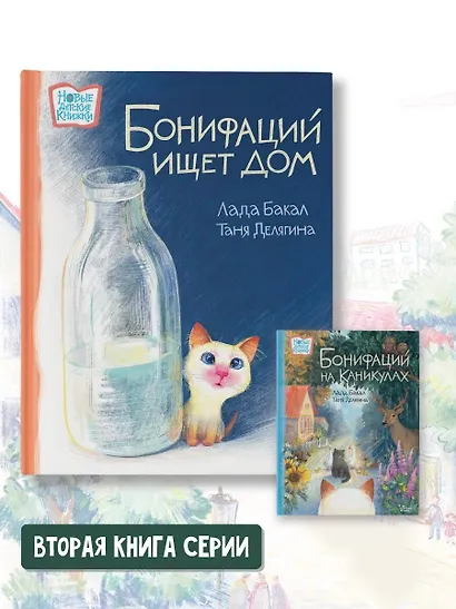 Бонифаций ищет дом - фото 6