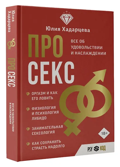 Про секс. Все об удовольствии и наслаждении - фото 3