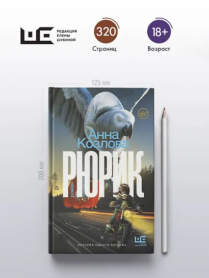 Рюрик - фото 4