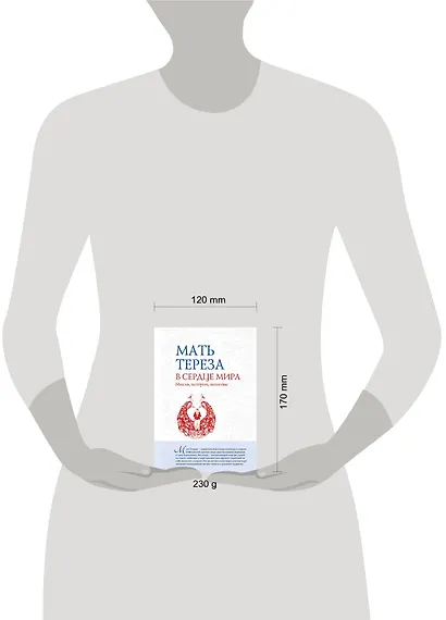 В сердце мира : Мысли, истории, молитвы - фото 3