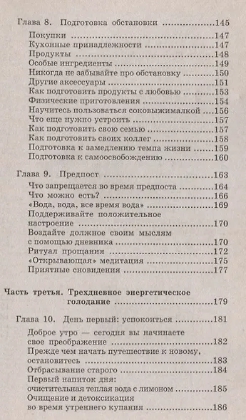 Трехдневное энергетическое голодание - фото 5