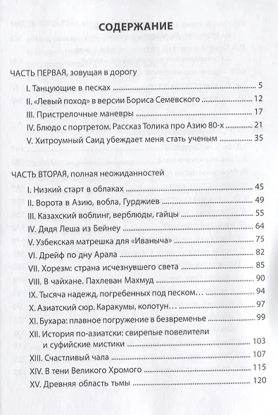 Дервиши на мотоциклах Каспийские кочевники (18+) Привезенцев - фото 2