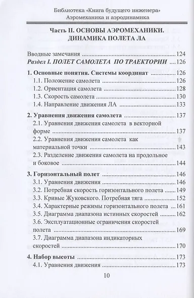 Аэромеханика и аэродинамика - фото 4