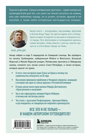 Прогулки по неизвестному Петербургу. 4-е изд., испр. и доп. - фото 2