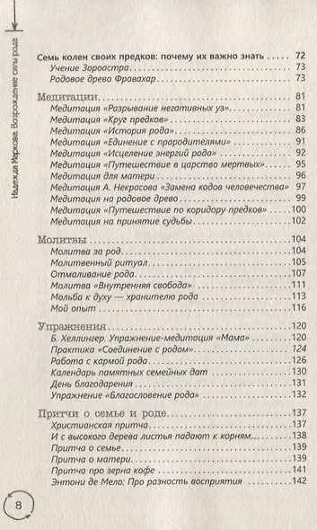Возрождение силы рода. Практика системных расстановок - фото 4