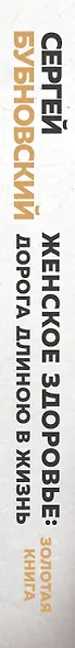 Женское здоровье: дорога, длиною в жизнь. Золотая книга - фото 5