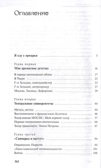 Моя профессия : Дон Кихот / Лит. запись Н.Ю. Казьминой,  Под ред. Б.М. Поюровского - фото 2
