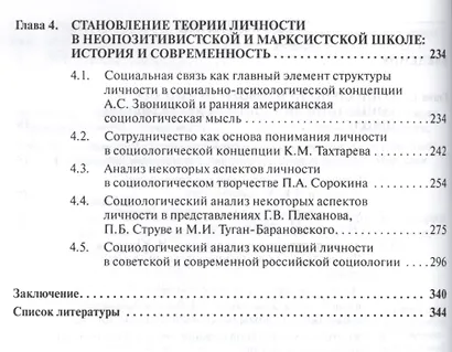 Анализ теории личности в Российской социологии история и современность Мон. (мНМ) Оганян - фото 3