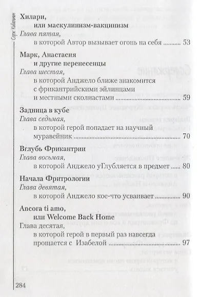 Поверх Фрикантрии, или Анжело и Изабела - фото 3