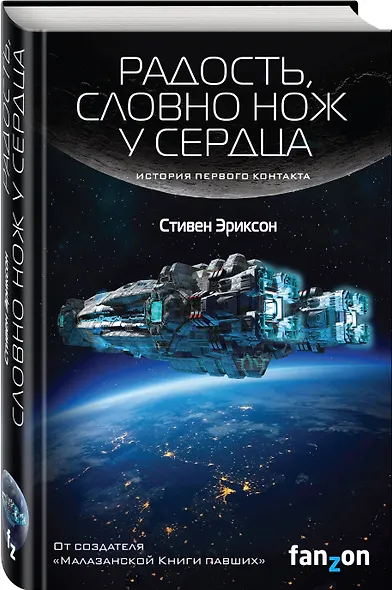 Радость, словно нож у сердца - фото 3