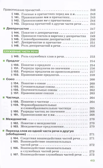 Русский язык. 5-9 классы. Теория. Углубленное изучение. Учебник - фото 5