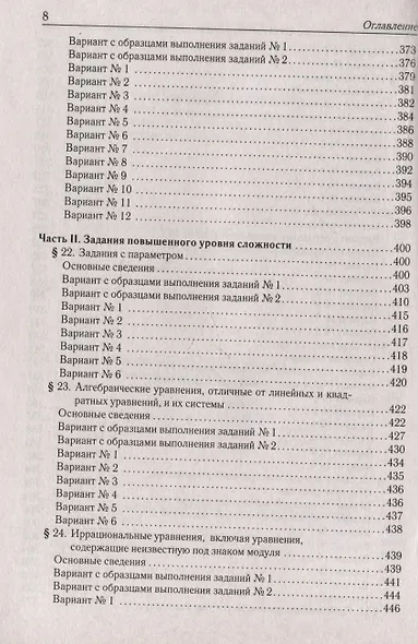 Математика. ОГЭ-2026. 9 класс. Тематический тренинг - фото 8