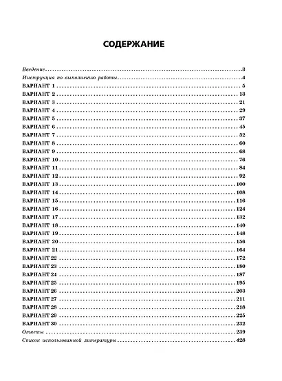 ОГЭ-2024. Обществознание. Тренировочные варианты. 30 вариантов - фото 11