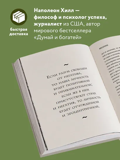 Принципы изобилия. Как правильное мышление помогает достигать целей и исполнять желания - фото 5
