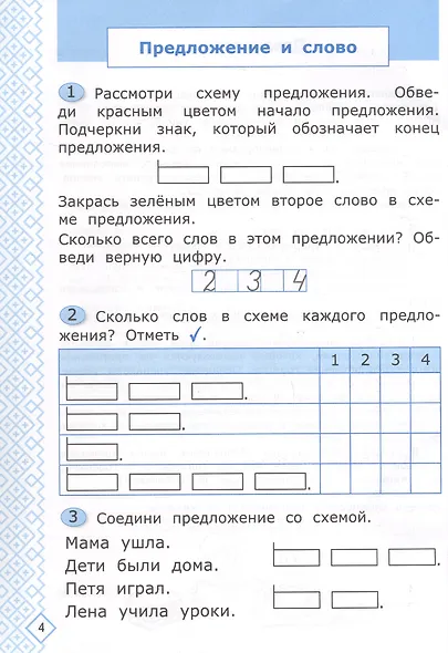 Русский язык. 1 класс. Универсальные учебные действия. Рабочая тетрадь. К учебнику В.Г. Горецкого и др. "Русский язык. Азбука. 1 класс. В 2-х частях" - фото 2