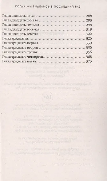 Когда мы виделись в последний раз - фото 3