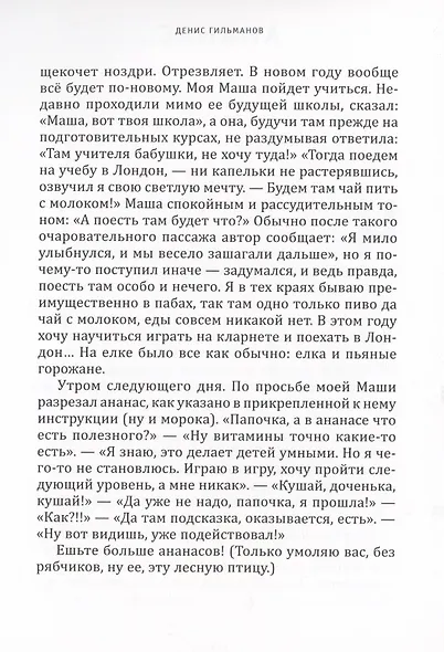 Моя Маша - фото 4