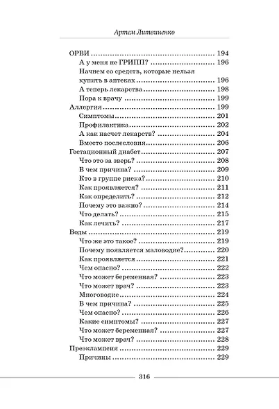О чем говорят беременные. Простые и понятные советы для будущих мам - фото 8